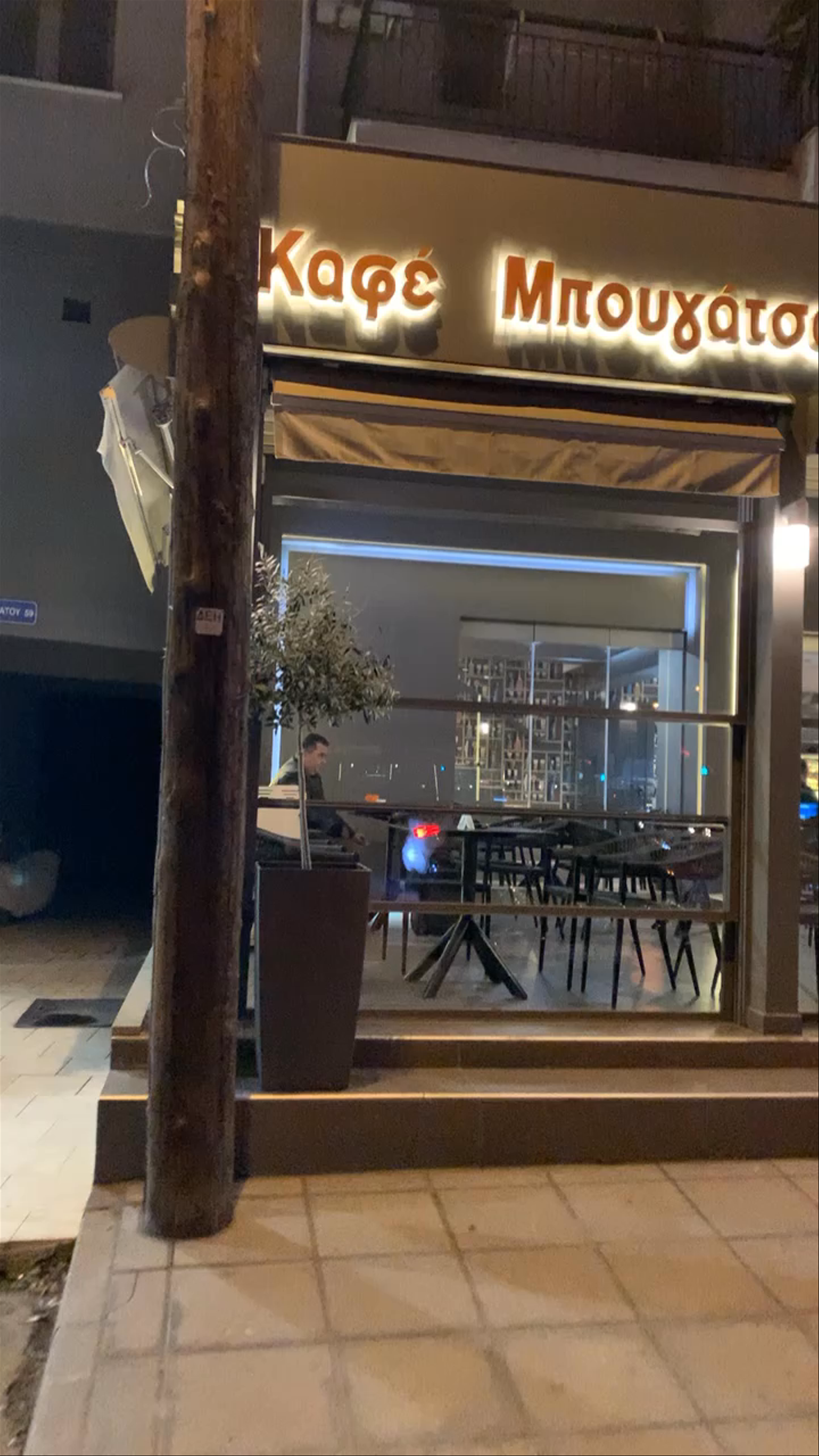 Κριαράς Μπουγάτσα
