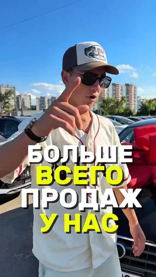 Больше всего продаж у нас