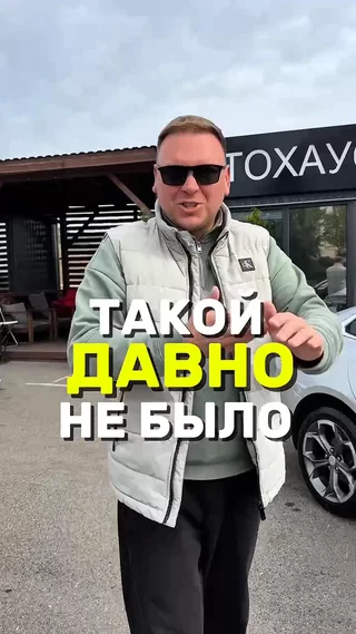 Такой давно не было