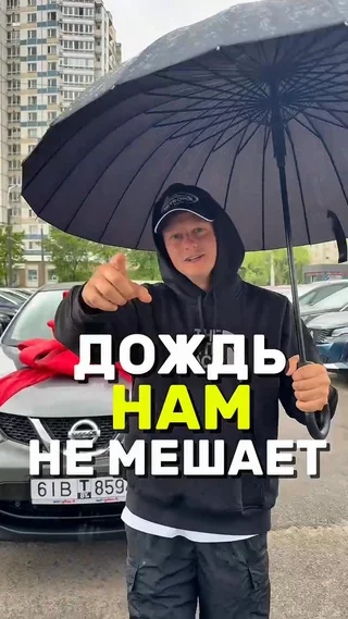 Дождь нам не мешает