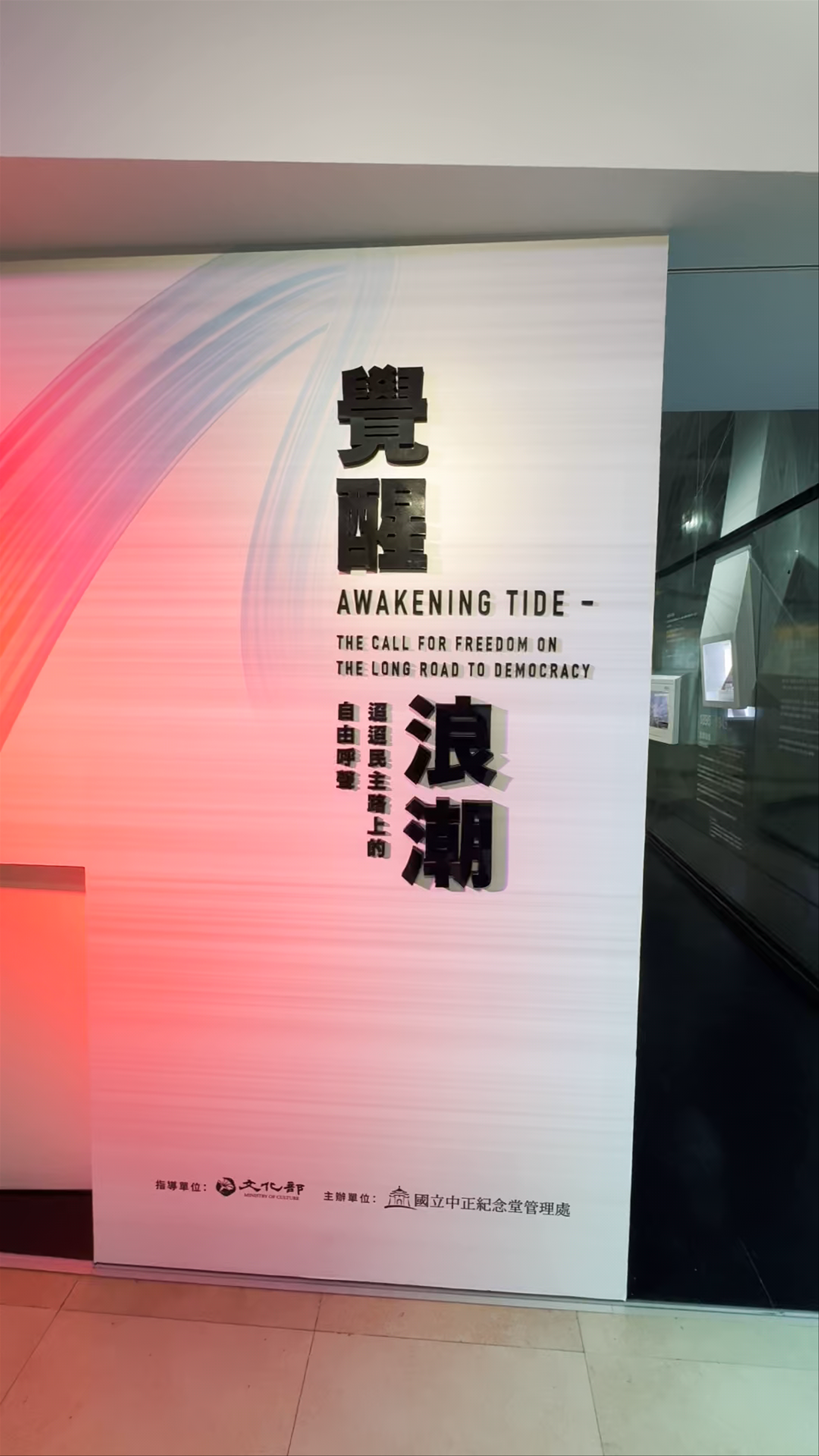Awakening Tide: The Long Road to Democracy at Chiang Kai-shek Memorial Hall