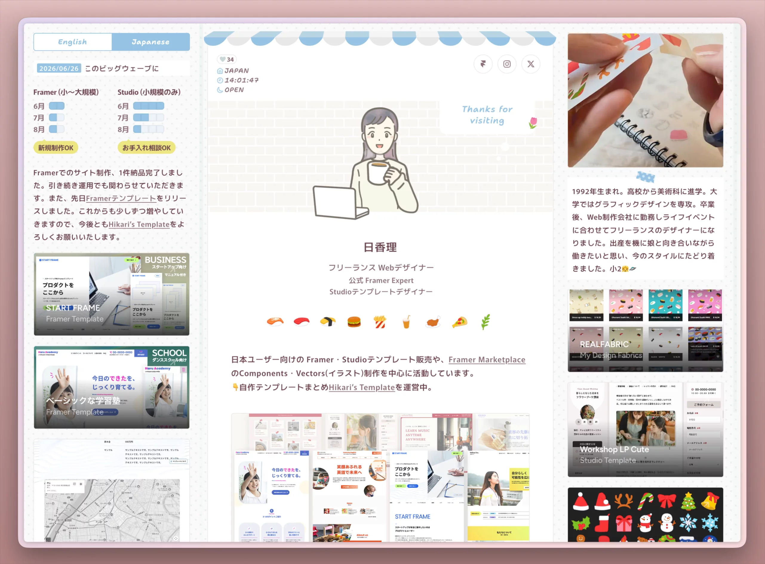日香理｜フリーランスWebデザイナー