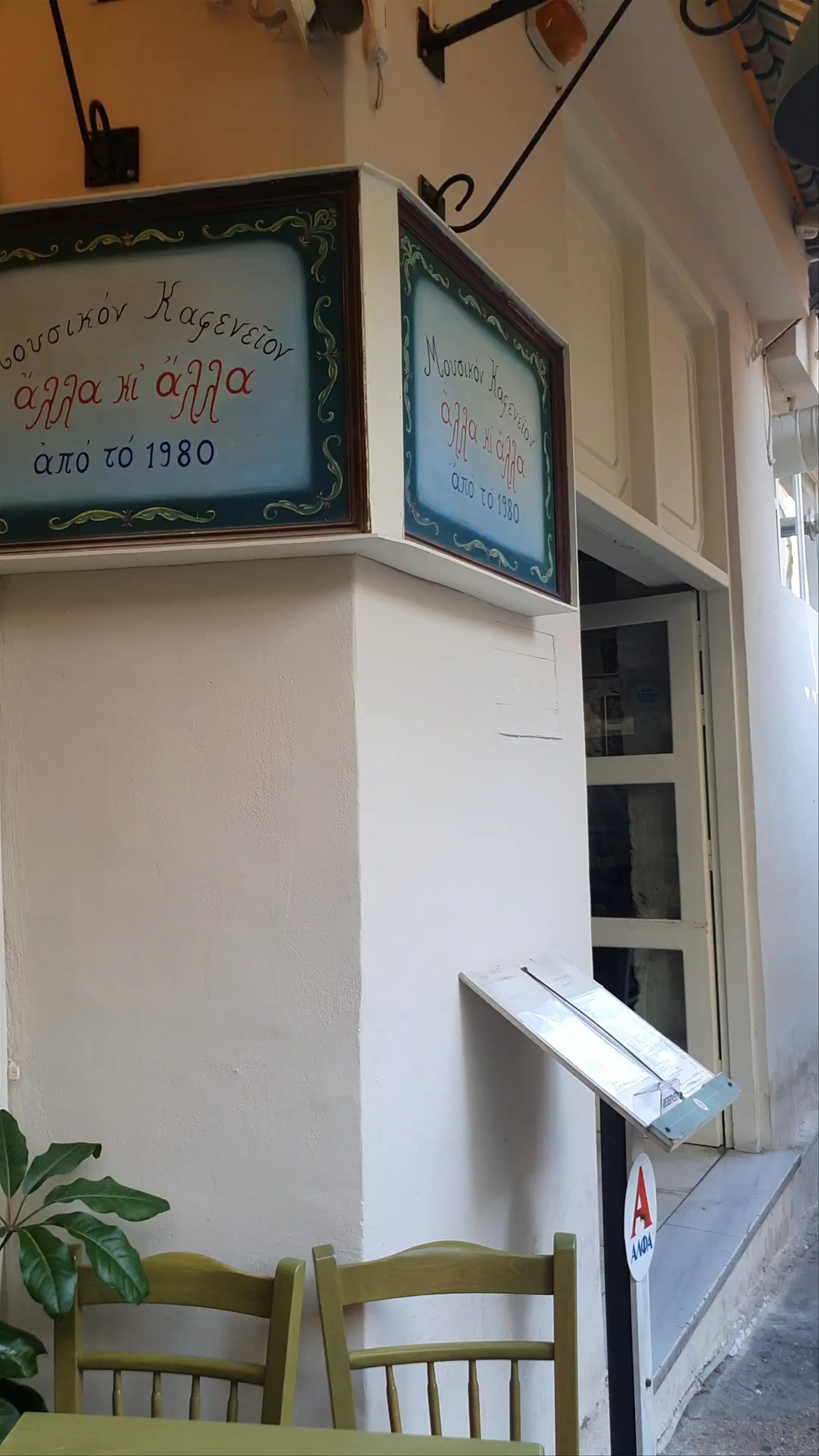 Alla Ki Alla: A Cozy Traditional Café in Iraklio, Crete