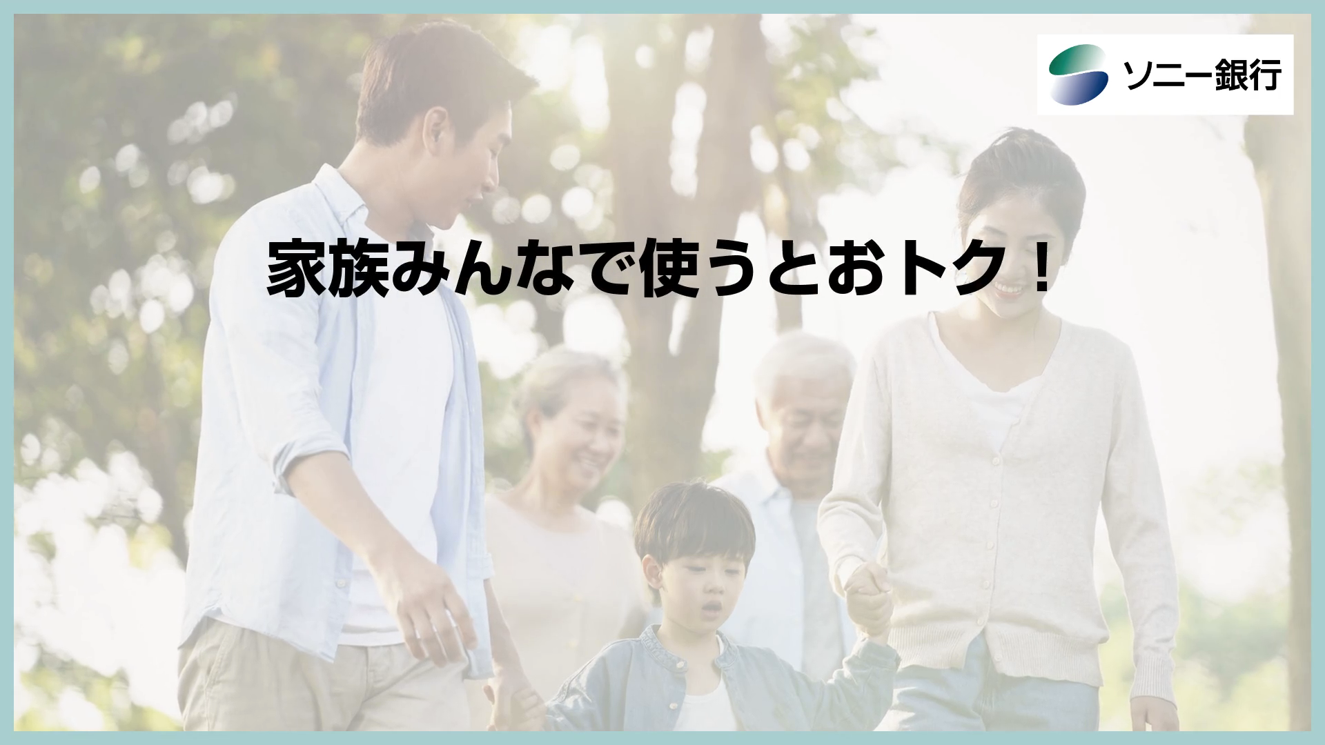 優遇プログラム Club S｜ソニー銀行（ネット銀行）