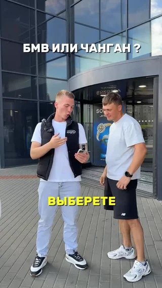 Бмв или Чанган ?