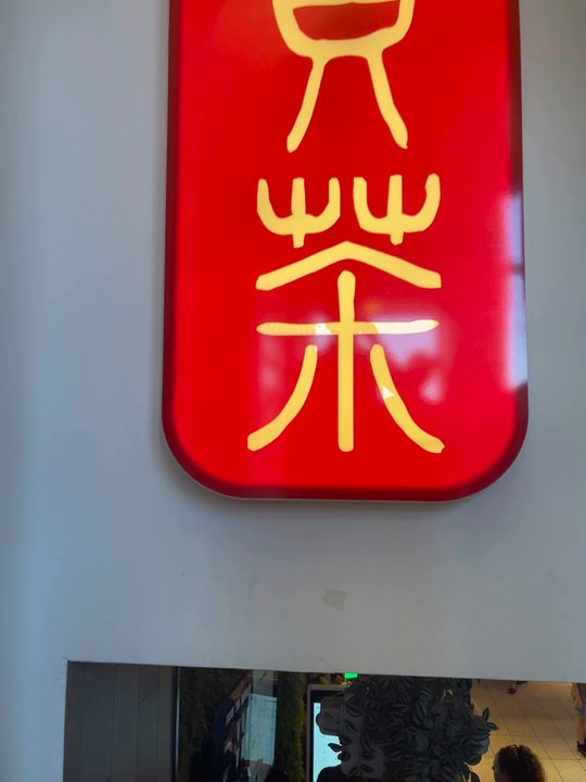 Gong Cha - Bubble Tea Near Me - Washington, DC, District of Columbia