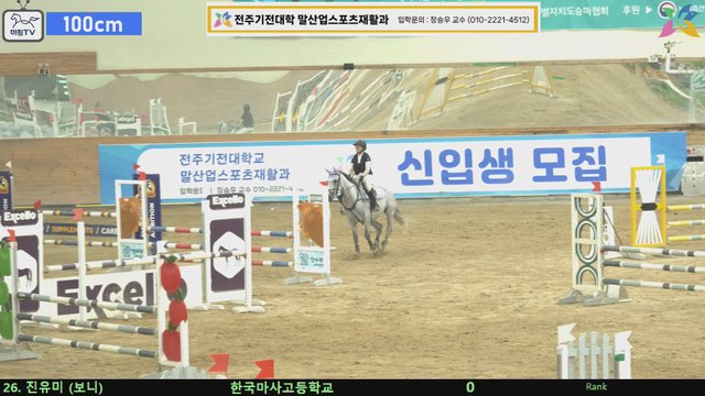 진유미 (보니) — 제6회 전북특별자치도지사배 전국승마대회(장애물) · 장애물 100cm