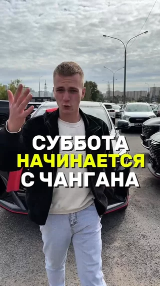 Суббота начинается с Чангана