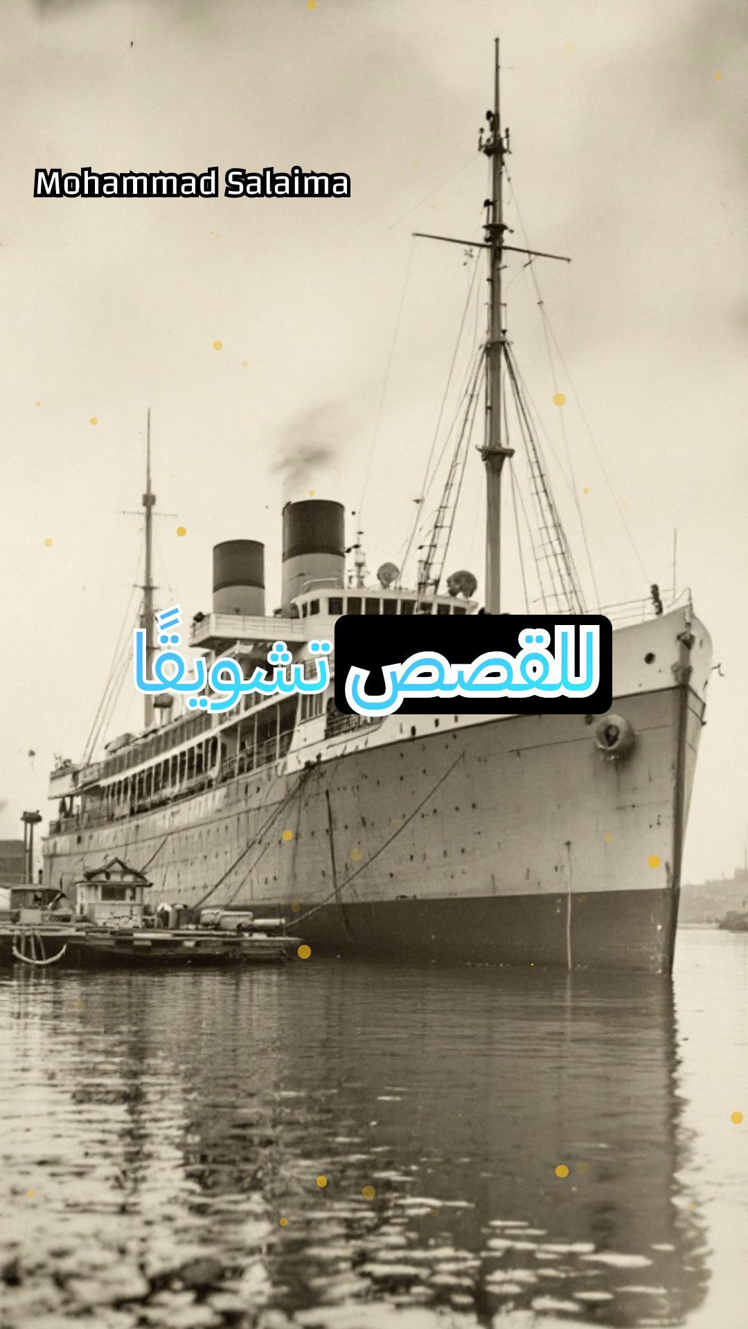 كارثة إيستلاند: الحادثة البحرية الأليمة في قلب شيكاجو