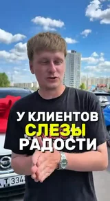 Слёзы радости