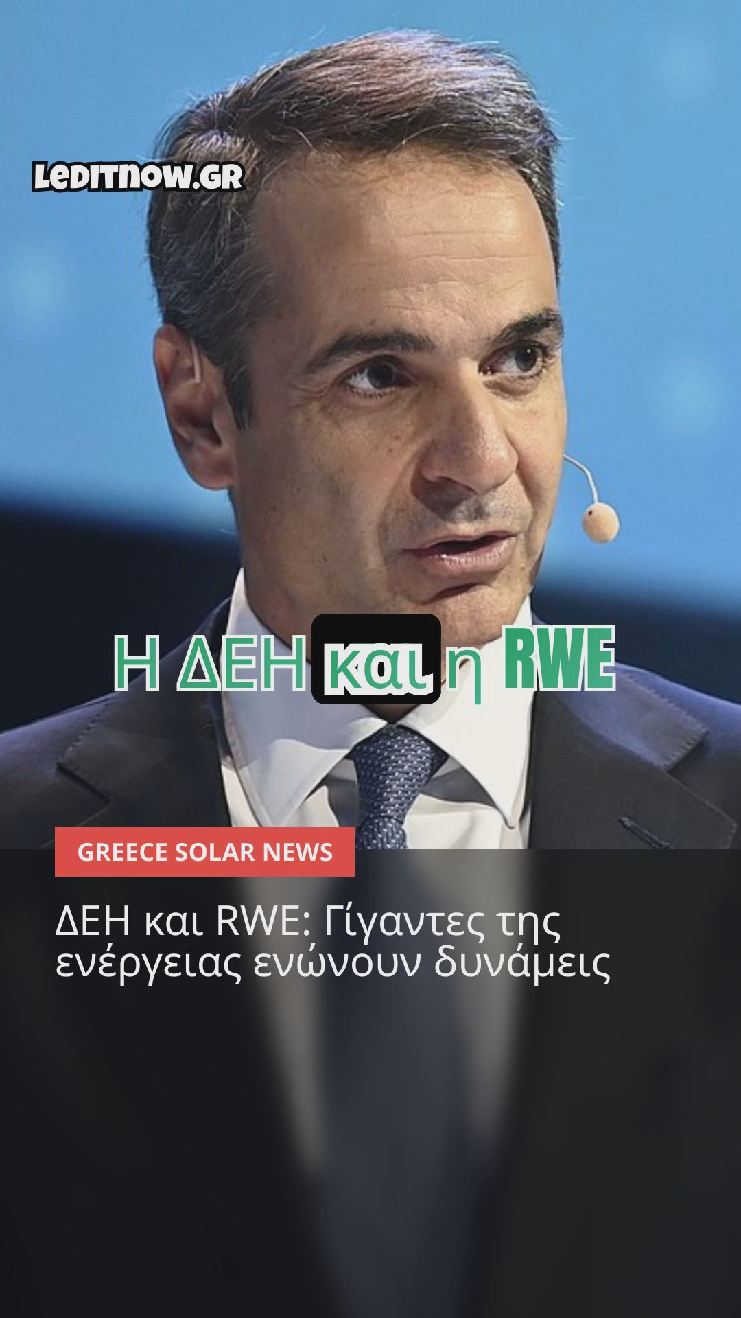 Καταιγιστικές εξελίξεις στον τομέα της ενέργειας και της οικονομίας