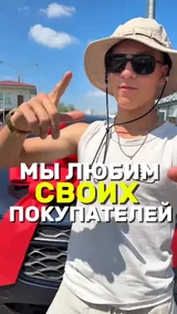 Мы любим своих покупателей