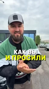 Как вы и просили