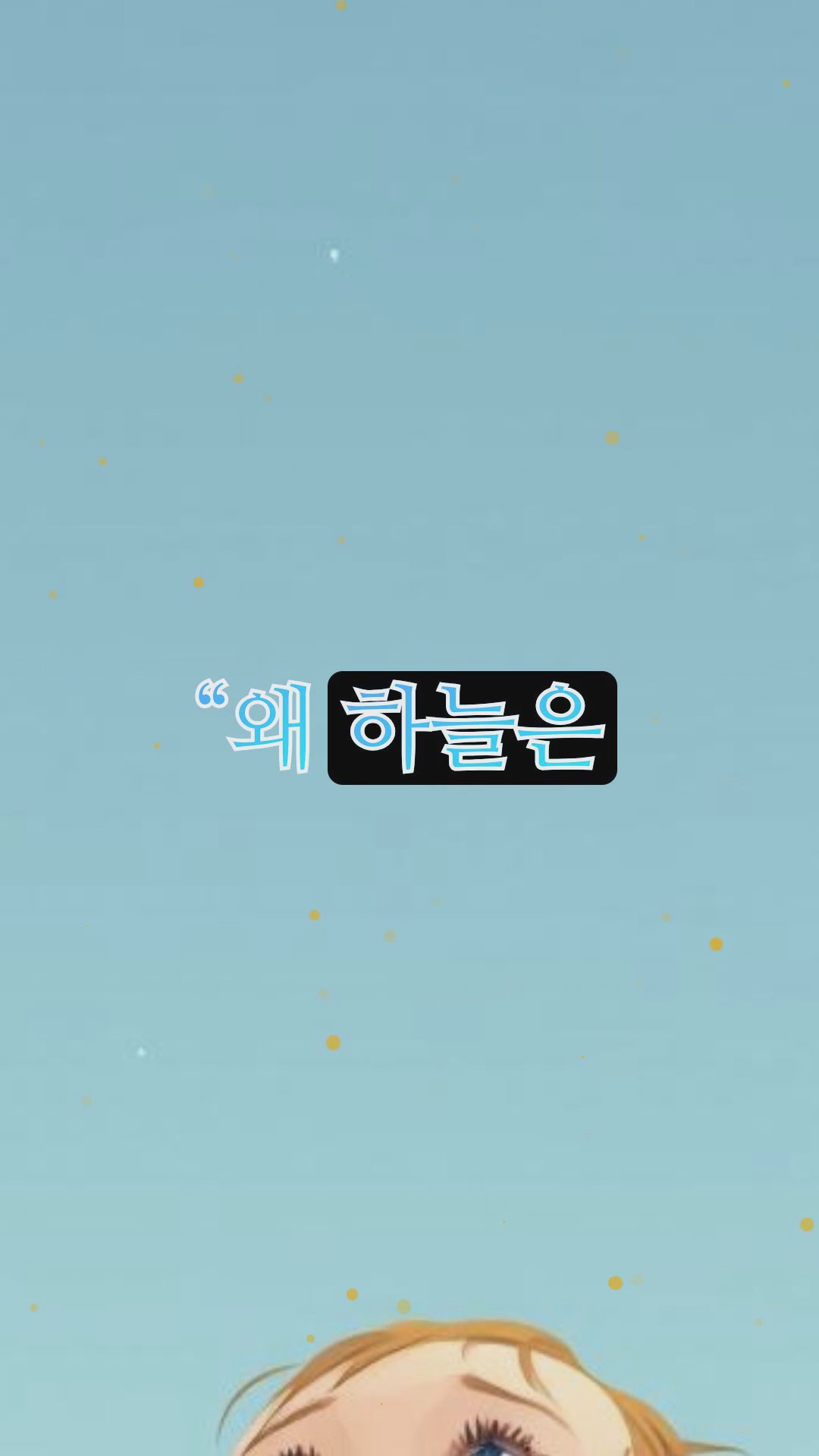 어린이의 순수한 질문에 어른들이 당황한 순간들