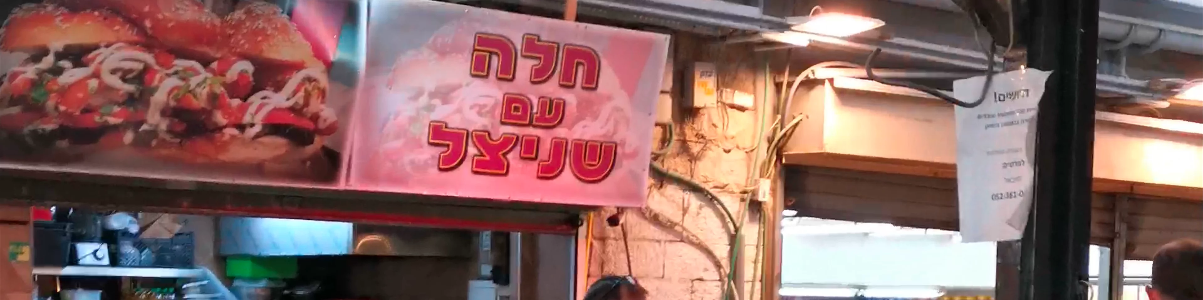 Mahaneh Yehudah Market