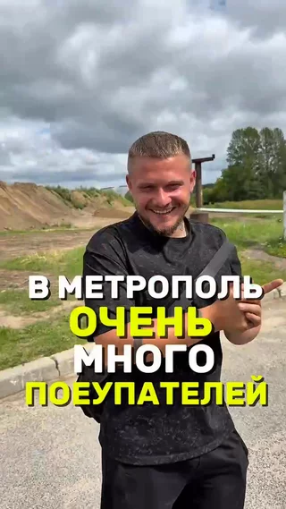 В Метрополь очень много покупателей
