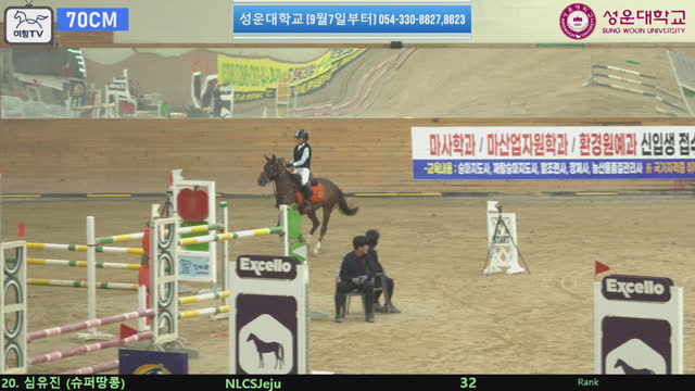 심유진 (밝은달 (슈퍼땅콩)) — 2026 손명원회장배 전국학생승마대회 · 장애물 70cm