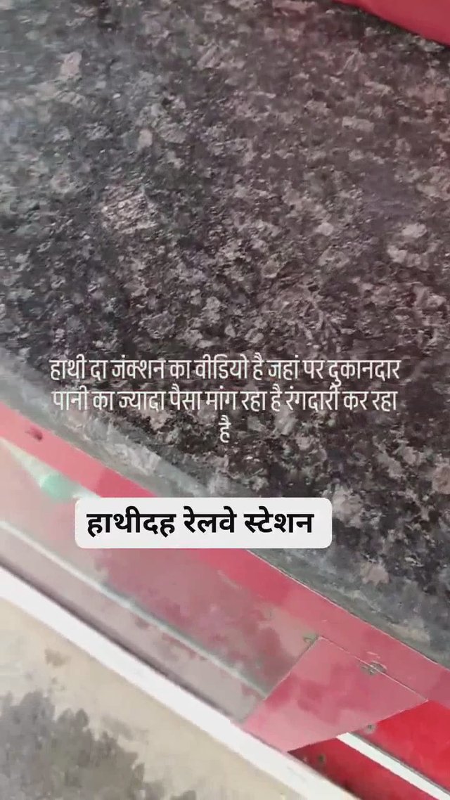 हाथीदह रेलवे स्टेशन पर पानी की बोतलें मनमाने दामों पर बेची जा रही हैं