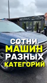 Сотни машин разных категорий