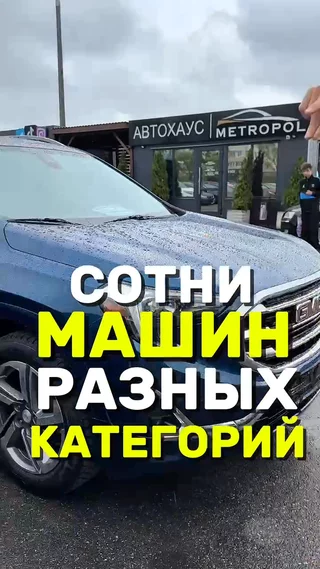 Сотни машин разных категорий