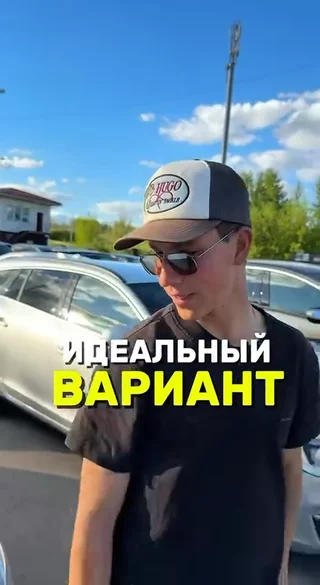 Идеальный вариант