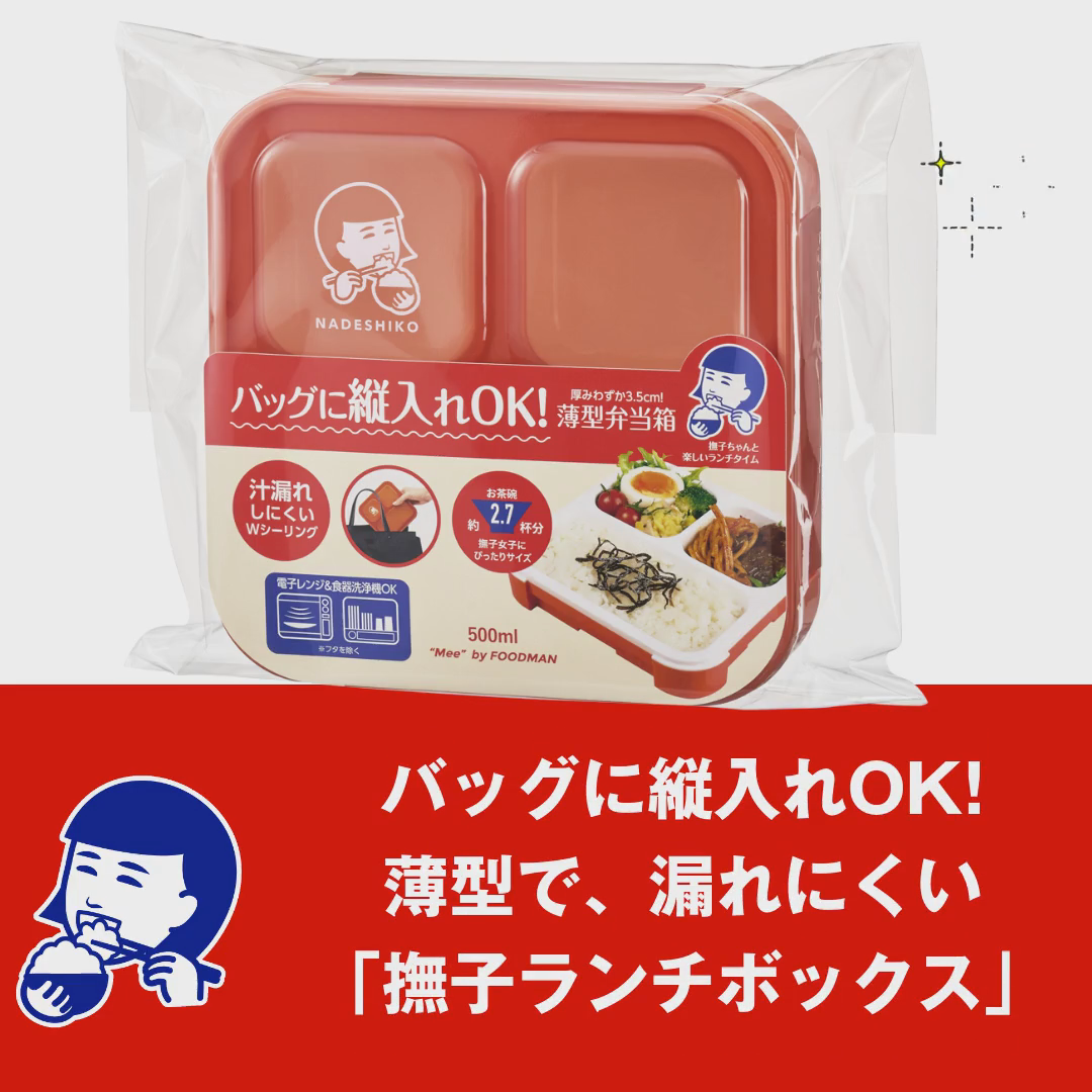撫子雑貨店 撫子ランチボックス｜毛穴撫子｜お弁当箱｜ 石澤研究所
