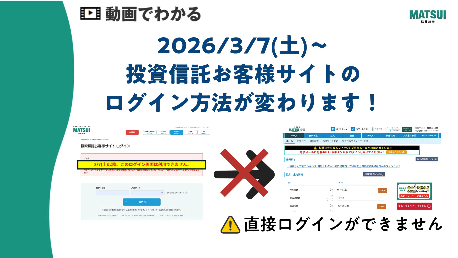 投資信託お客様サイトのログイン方法が変わります(3/7(土)～) | 松井証券