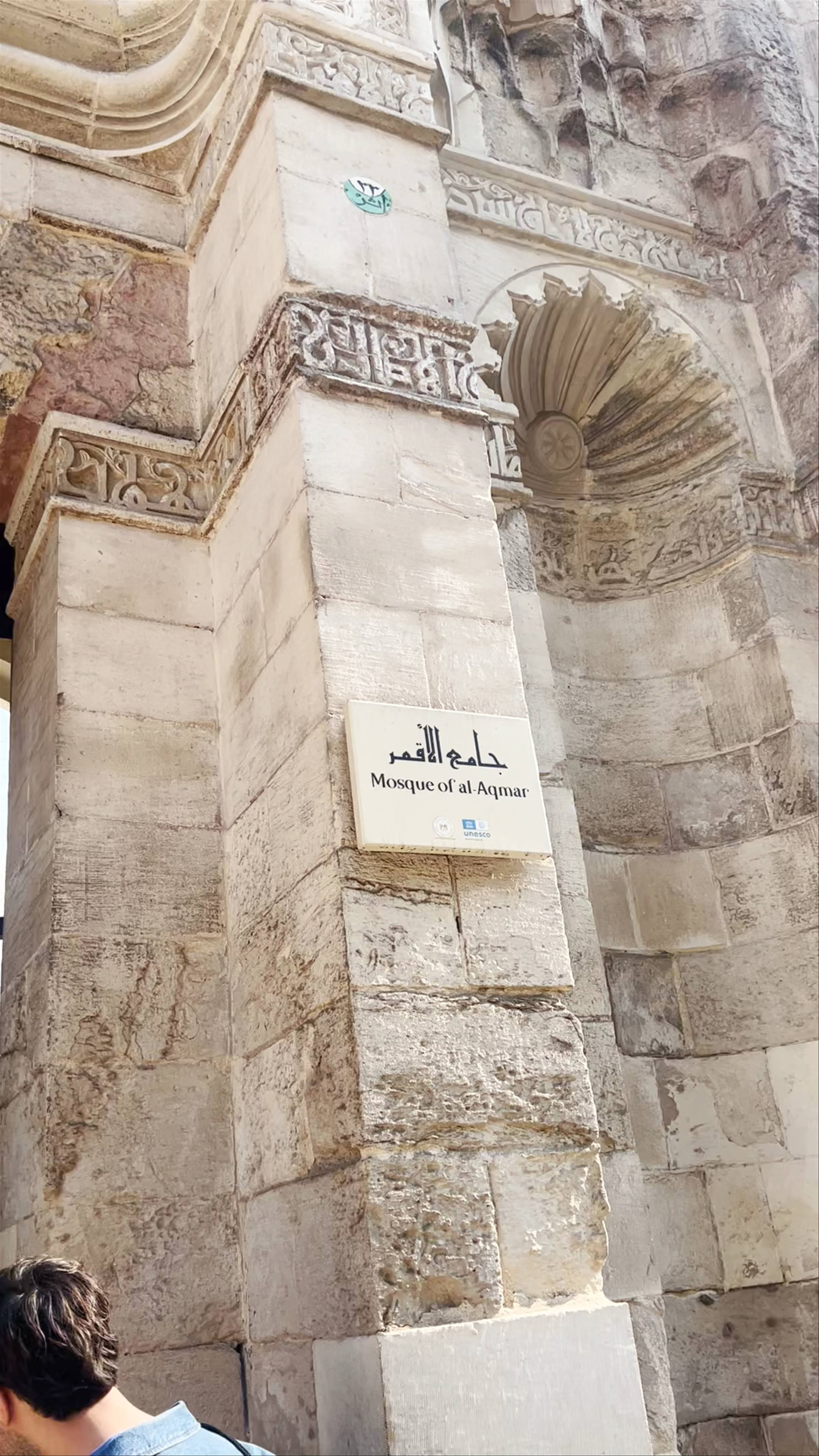 Masjid Al-Aqmar, Al Moez Ldin Allah Al Fatmi, El-Gamaleya, El Gamaliya, Cairo Governorate, Egypt
