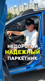 Недорогой надежный паркетник