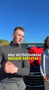 Исполняем ваши мечты