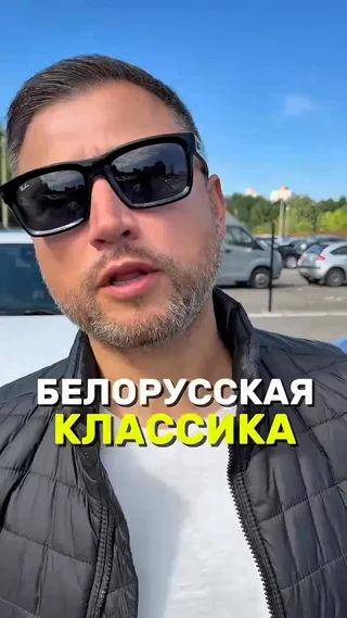 Белорусская классика
