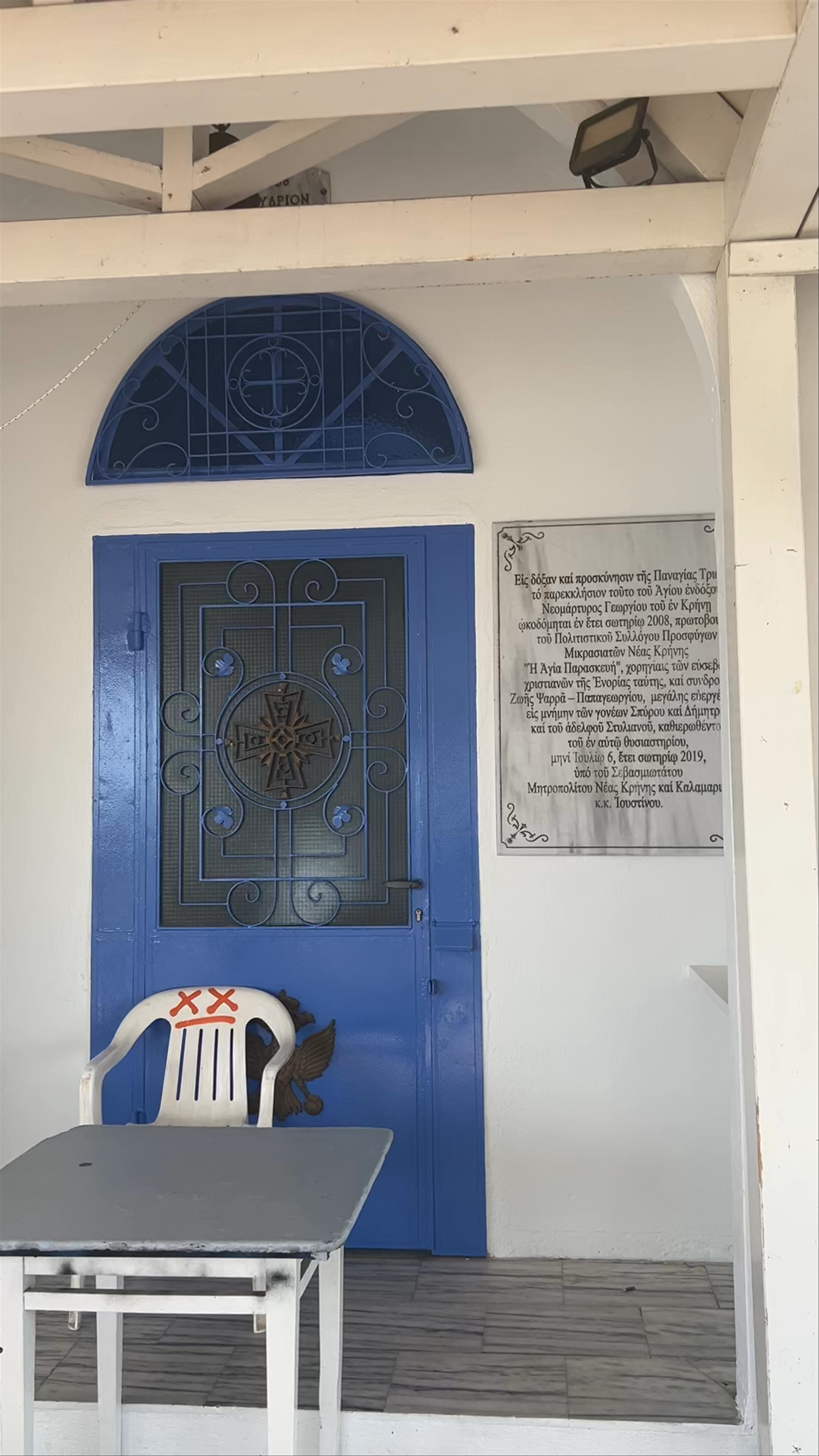 Chapel of Agiou Neomartiros Georgiou