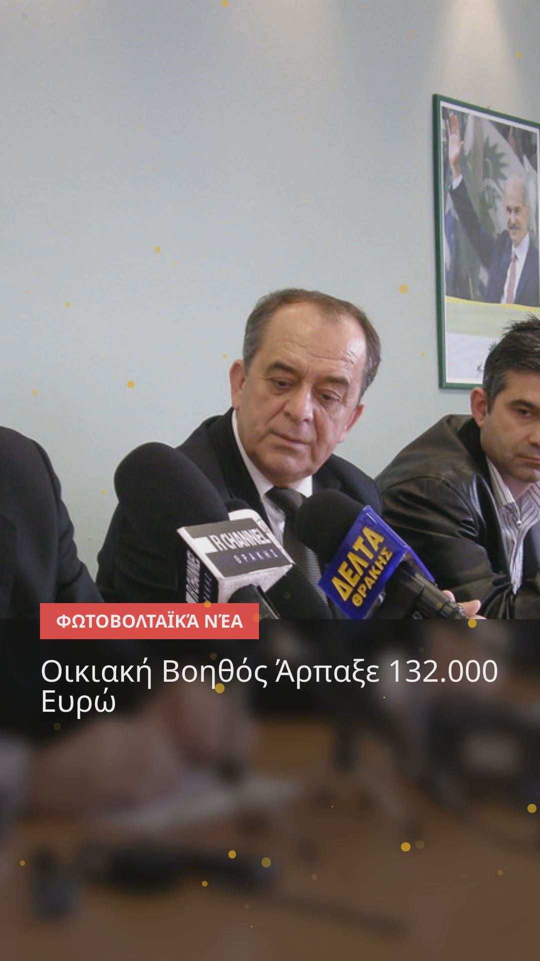 Εγκληματικές Υποθέσεις και Αστυνομικές Εξελίξεις στην Πιερία