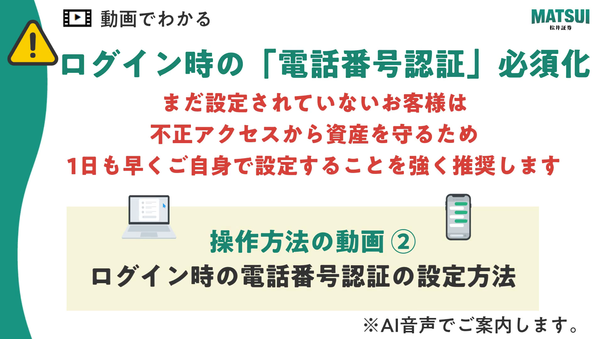 更新】セキュリティ強化に関する今後の対応について | 松井証券
