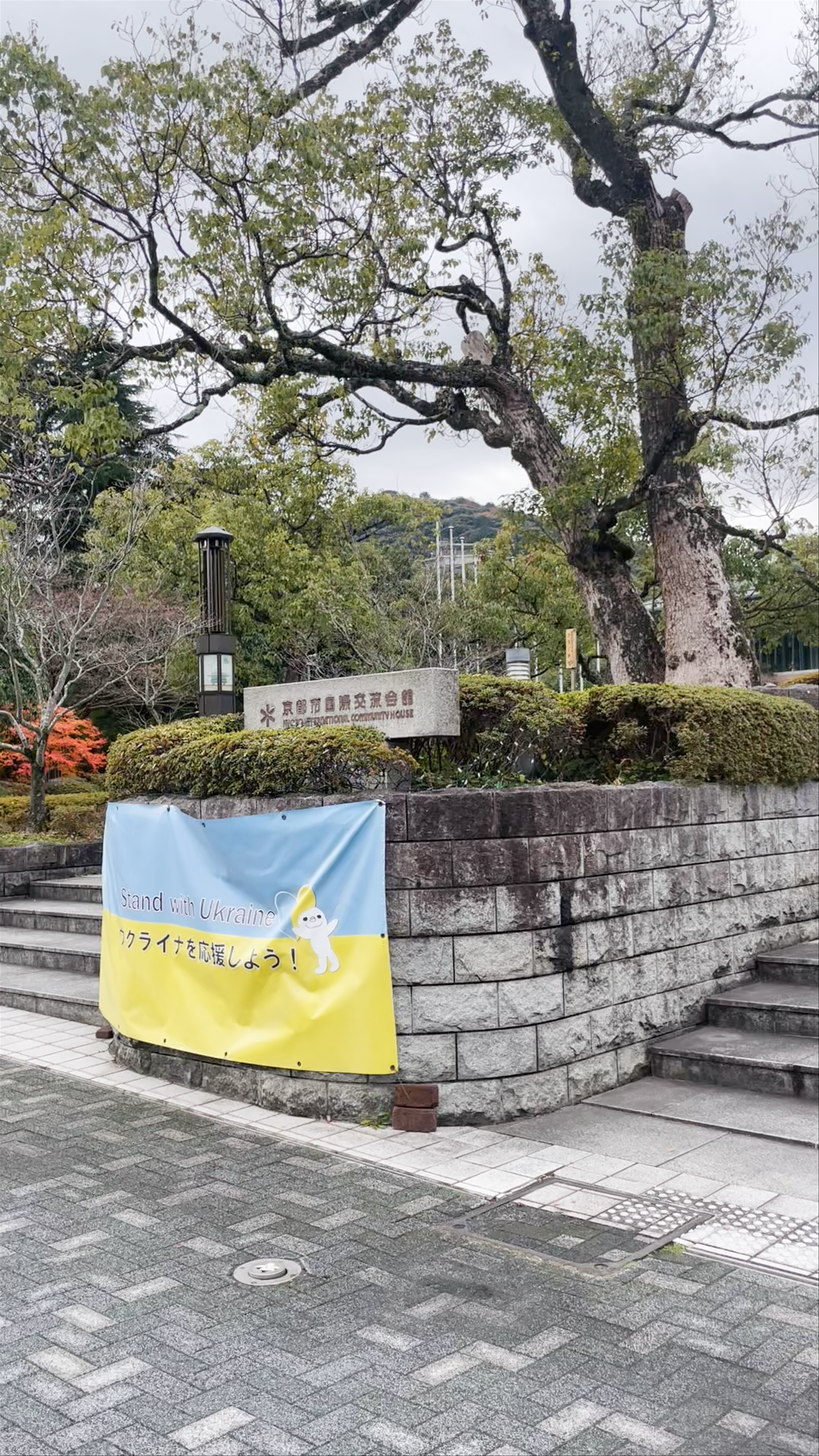 Kyoto International Community House (kokoka)