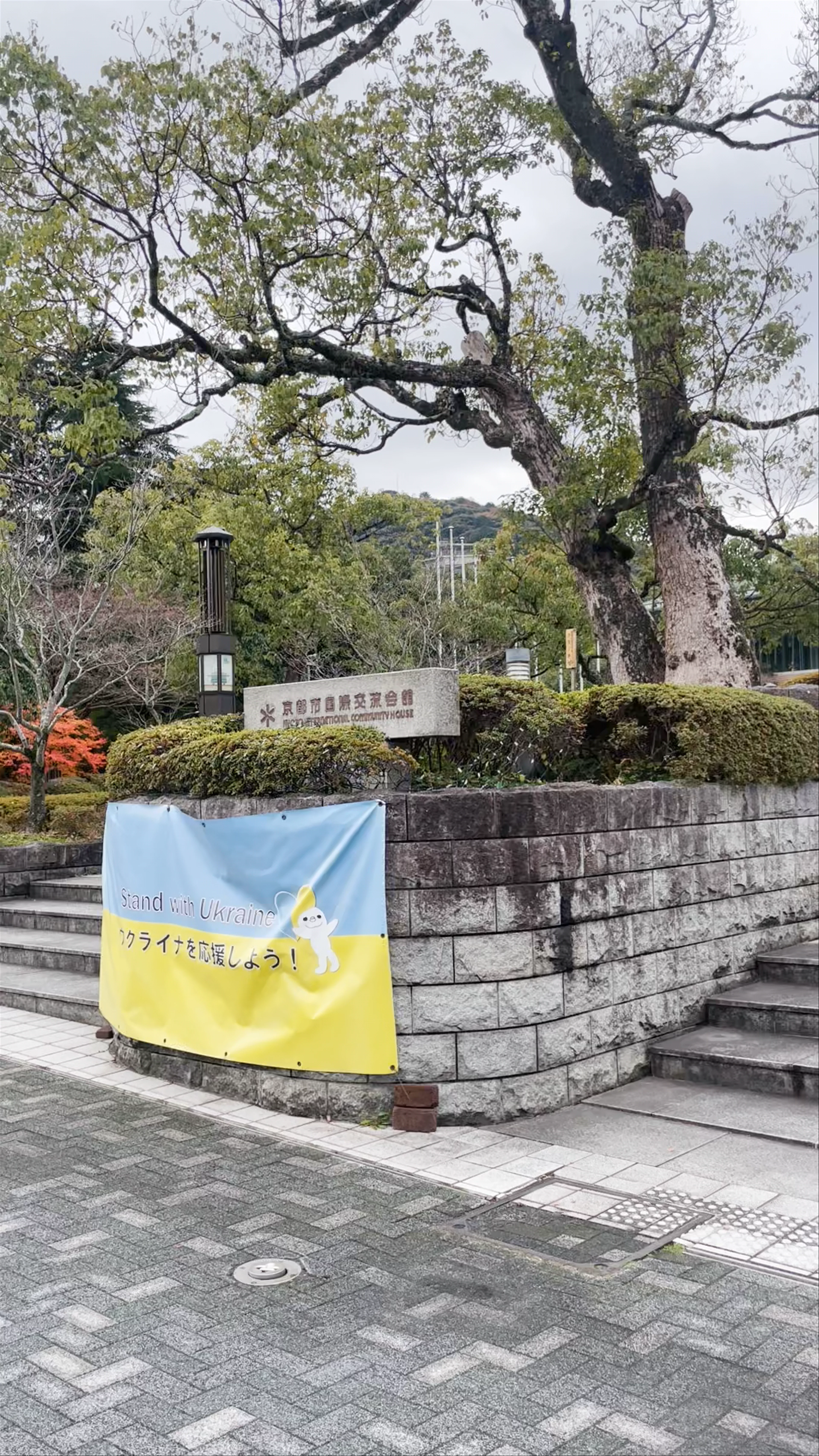 Kyoto International Community House (kokoka)