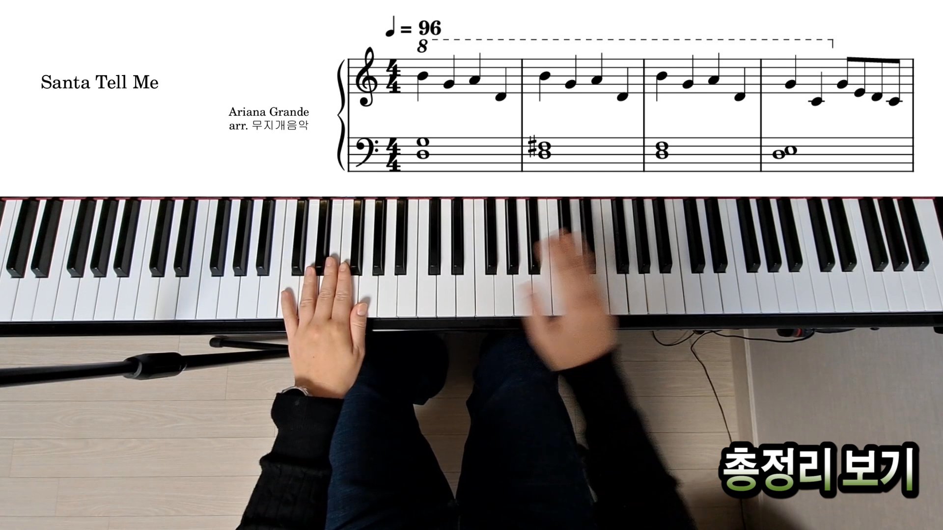 Ariana Grande Santa Tell Meㅣ점4분음표와 점8분음표 리듬배우기