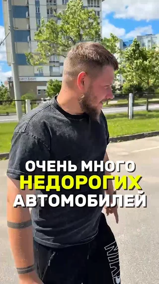 Очень много недорогих автомобилей