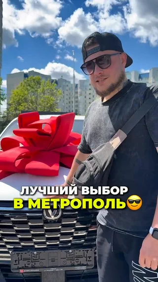 Лучший выбор в Метрополь