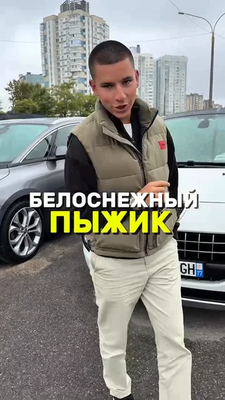 Белоснежный пыжик