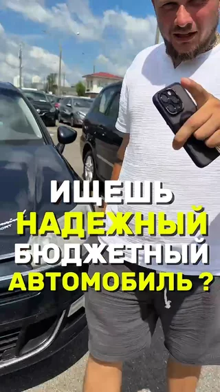 Ищешь надежный бюджетный автомобиль ?