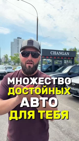 Множество достойных авто для тебя