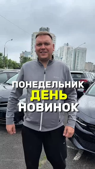 Понедельник день новинок