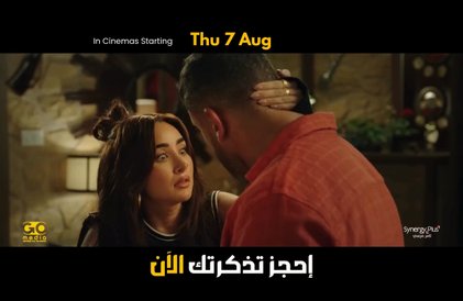 Bande-annonce en arabe