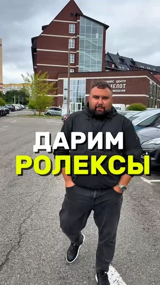 Дарим ролексы