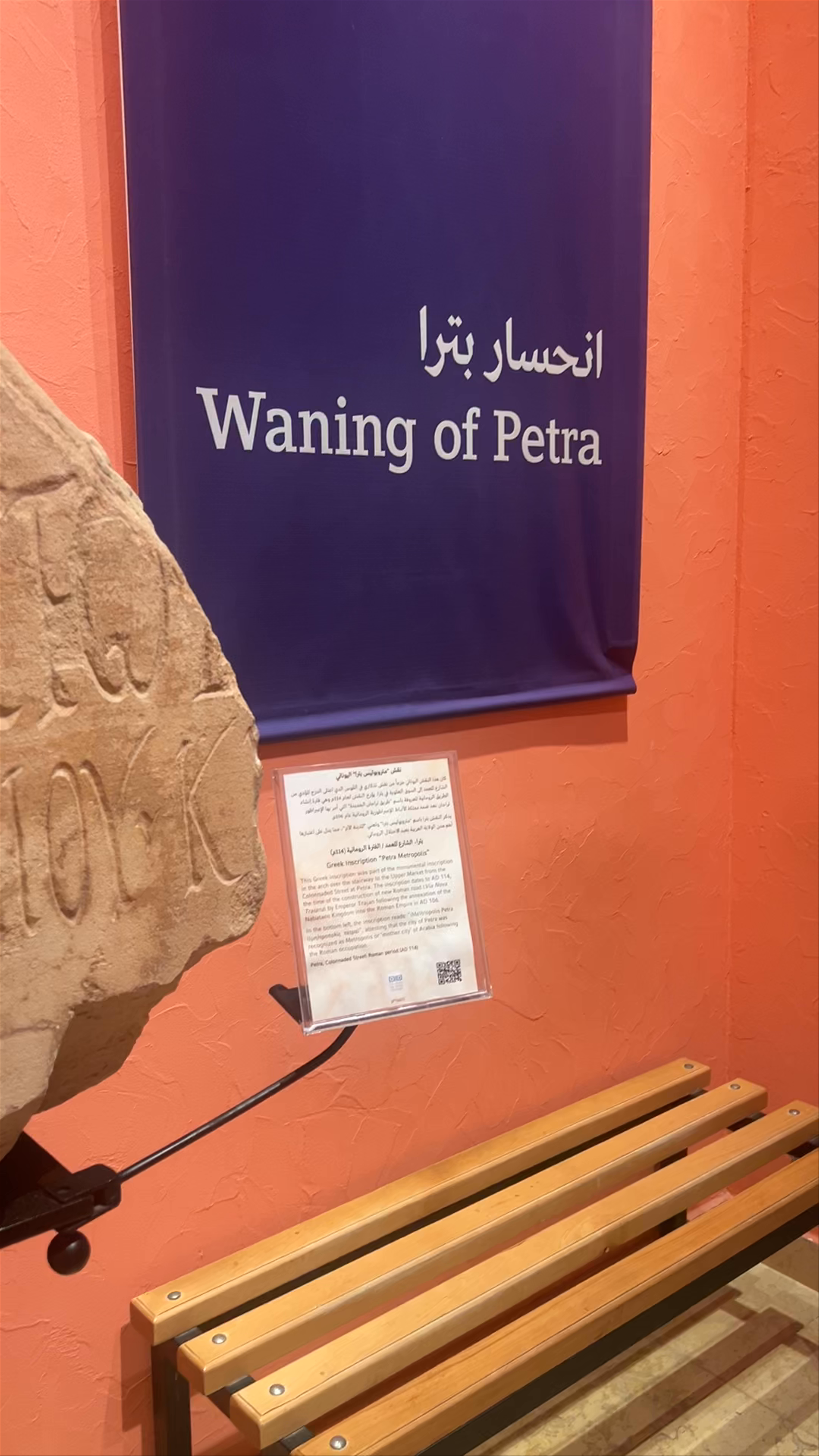 Petra Museum