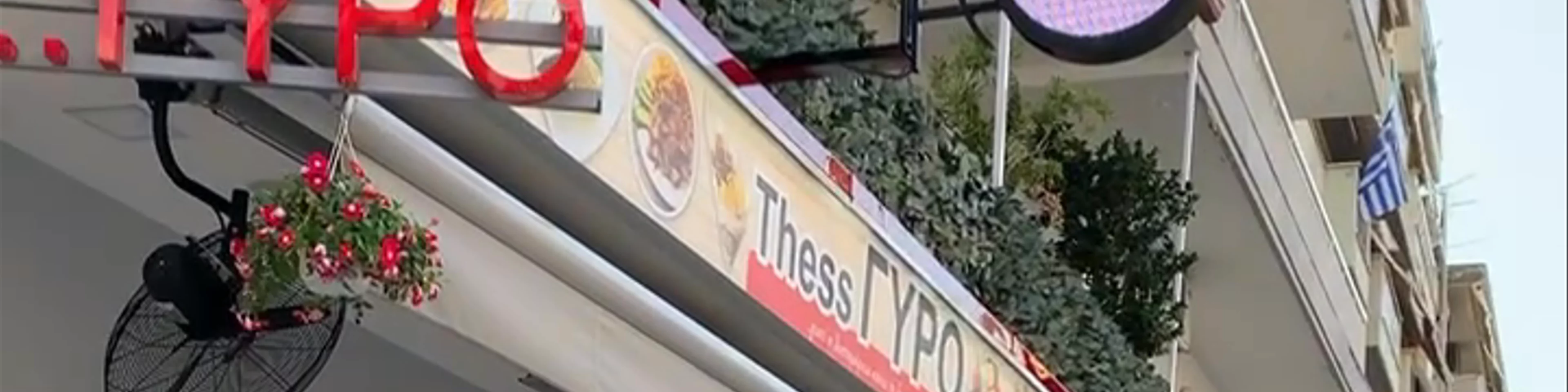 Thess...ΓΥΡΟ