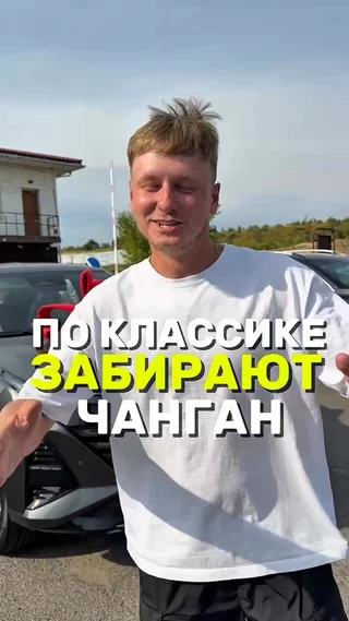 По классике забирают Чанган