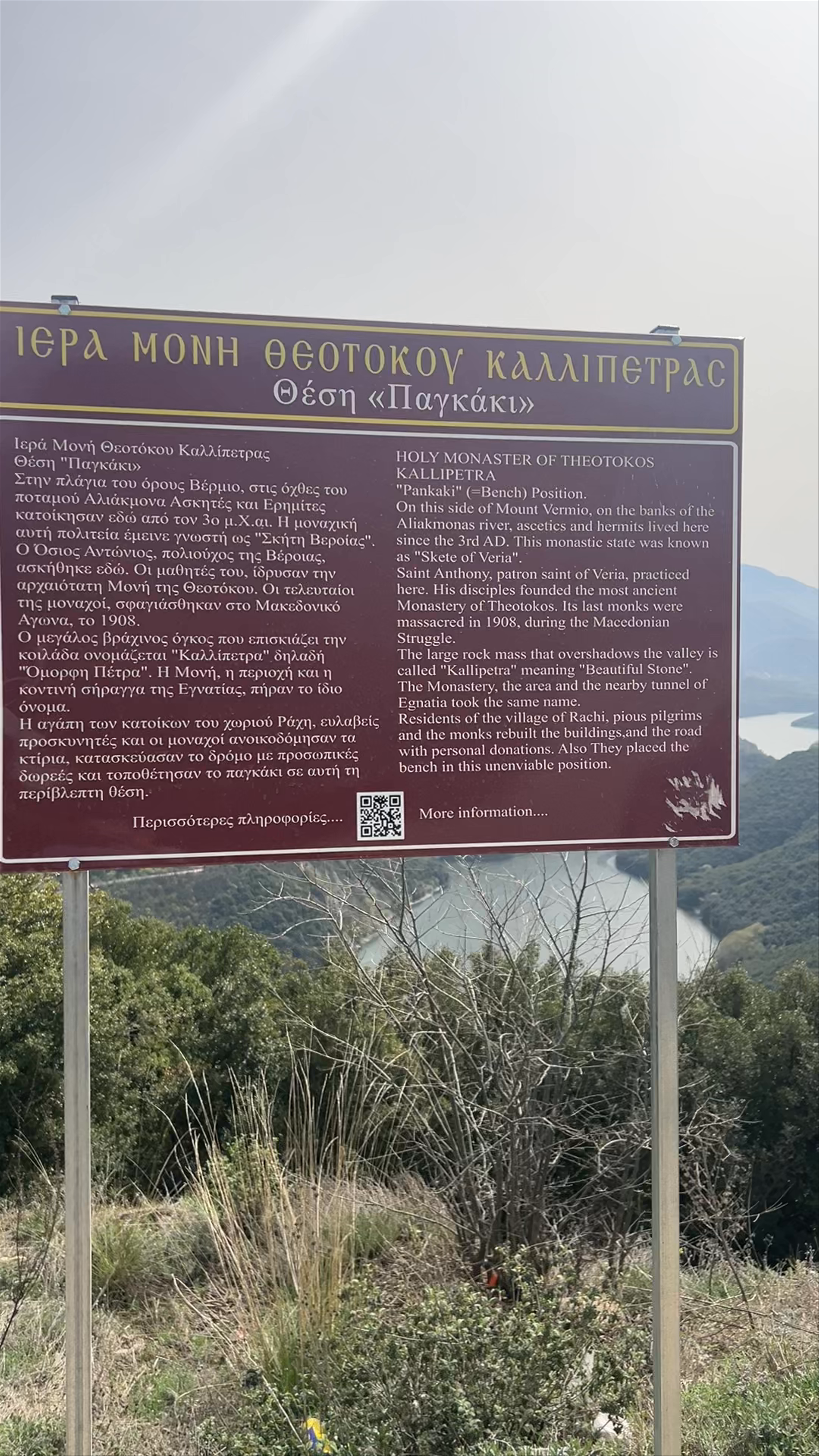 Παγκάκι - σημείο θέασης Αλιάκμονα (πλησίον Μονής Καλλίπετρας)