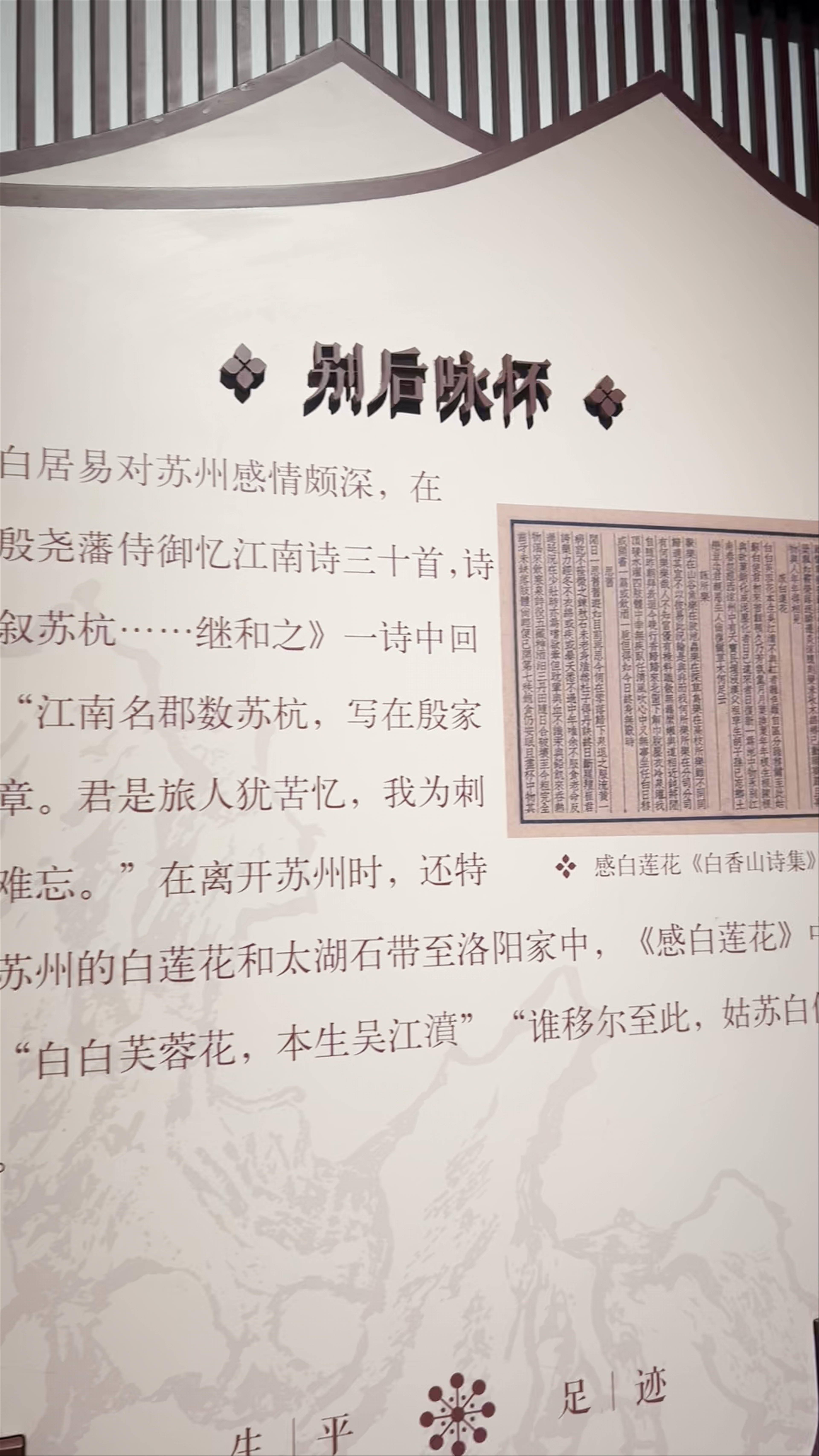 Exploring Classical Chinese Poetry and Cultural Heritage in Suzhou Shantang Street Museum